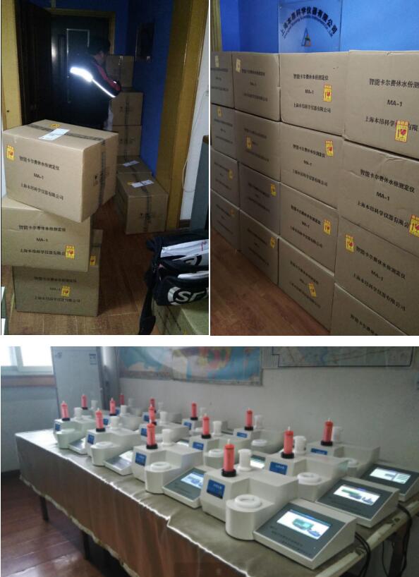 中標(biāo)呼倫貝爾學(xué)院的12臺MA-1智能卡爾費休水分測定儀已順利發(fā)貨