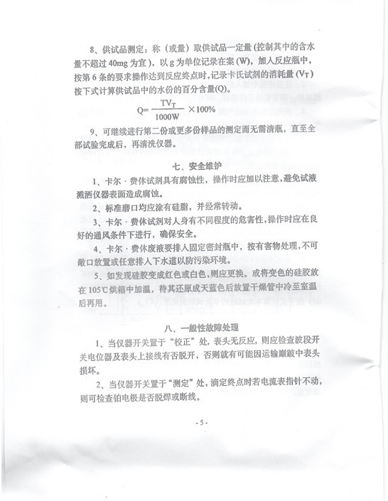 KF-1說(shuō)明書(shū)5